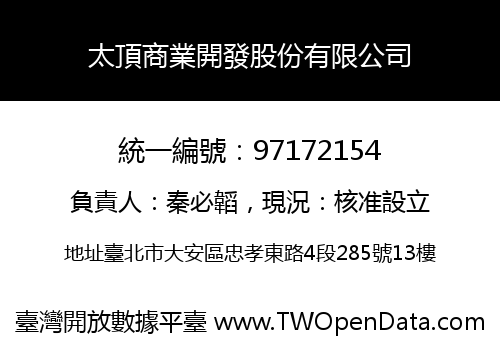 太頂商業開發股份有限公司