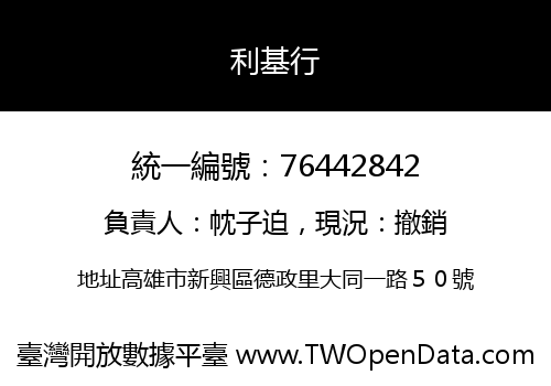 利基行