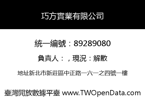 巧方實業有限公司