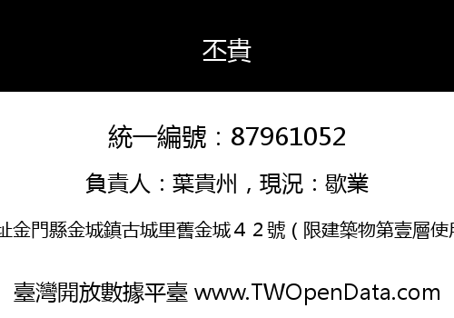 丕貴