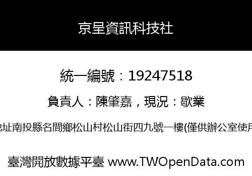 京呈資訊科技社