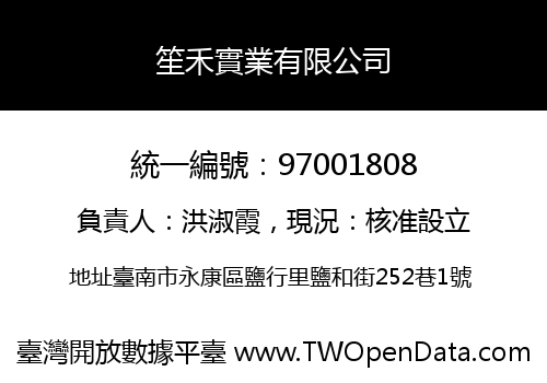 笙禾實業有限公司