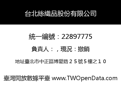 台北絲織品股份有限公司