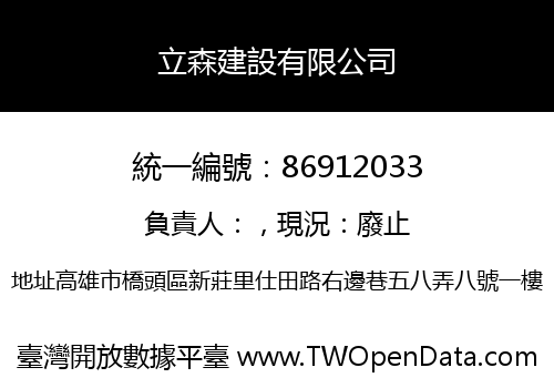 立森建設有限公司