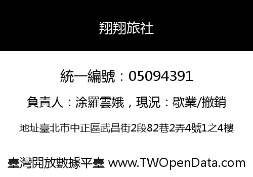翔翔旅社