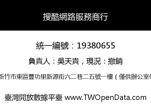 搜酷網路服務商行