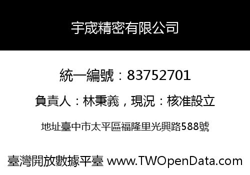 宇宬精密有限公司