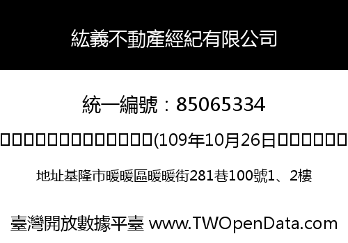 紘義不動產經紀有限公司