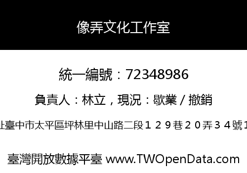 像弄文化工作室