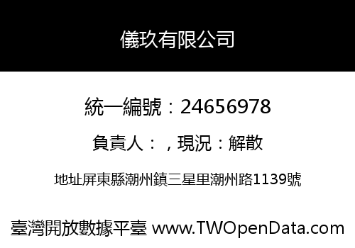 儀玖有限公司