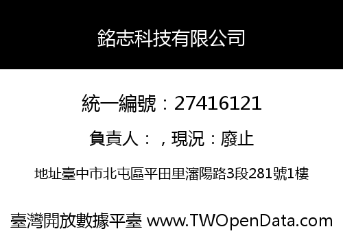 銘志科技有限公司