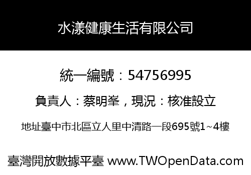 水漾健康生活有限公司