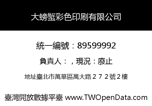 大螃蟹彩色印刷有限公司