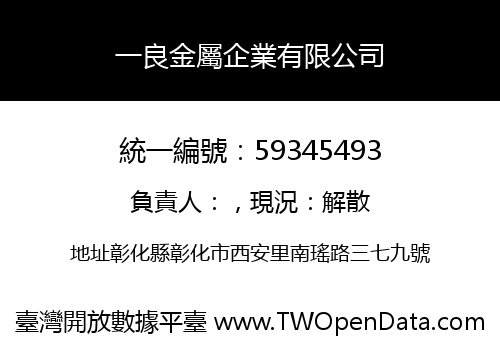 一良金屬企業有限公司