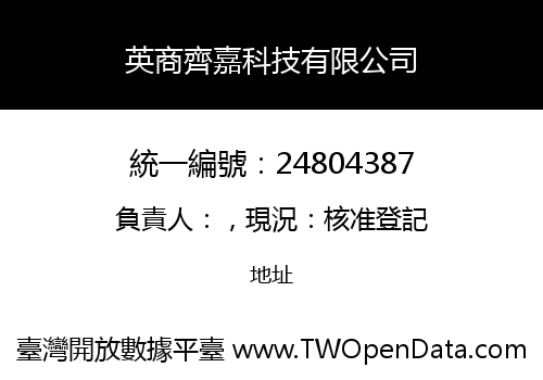 英商齊嘉科技有限公司