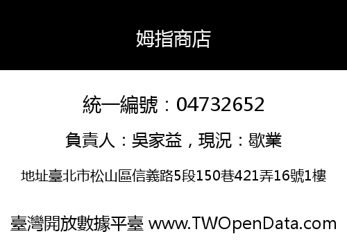 姆指商店