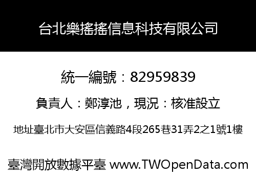 台北樂搖搖信息科技有限公司