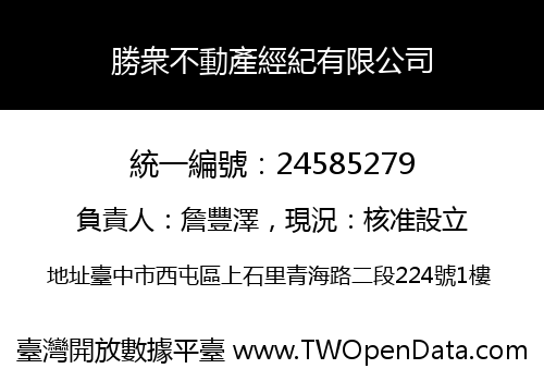 勝衆不動產經紀有限公司