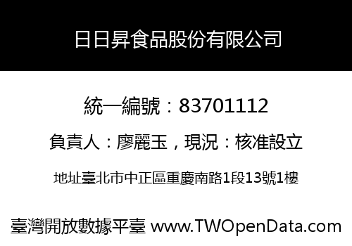 日日昇食品股份有限公司
