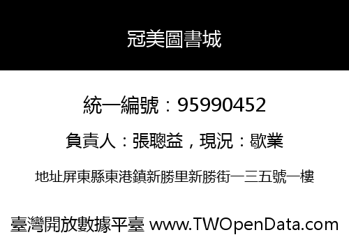 冠美圖書城