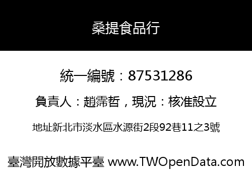 桑提食品行
