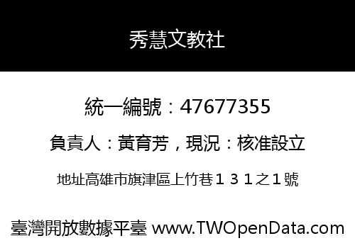 秀慧文教社