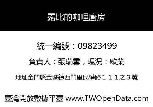 露比的咖哩廚房