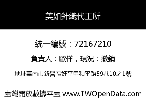 美如針織代工所