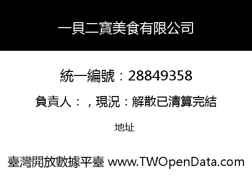 一貝二寶美食有限公司