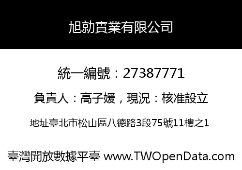 旭勍實業有限公司