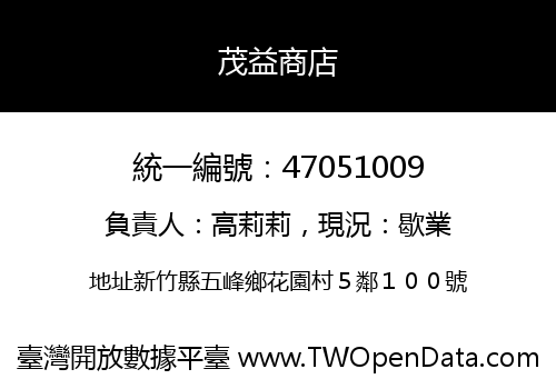 茂益商店