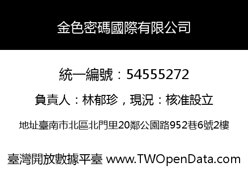 金色密碼國際有限公司