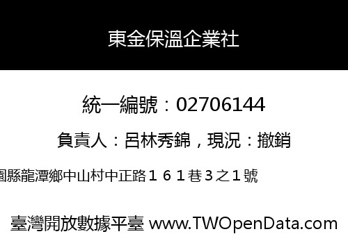 東金保溫企業社