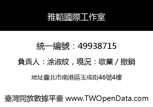 雅韜國際工作室