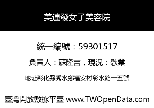 美連發女子美容院