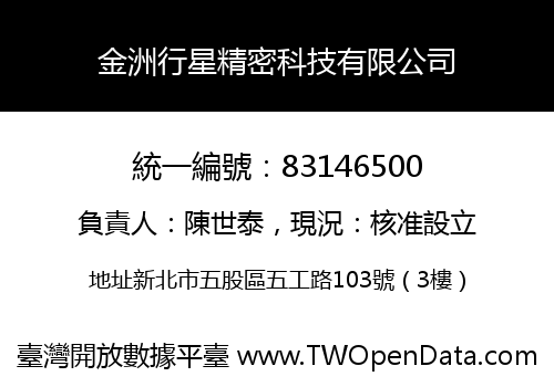 金洲行星精密科技有限公司