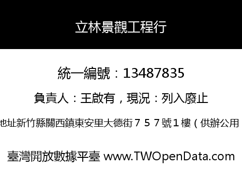 立林景觀工程行
