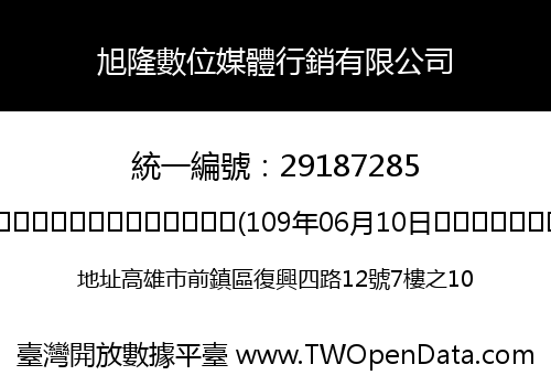 旭隆數位媒體行銷有限公司