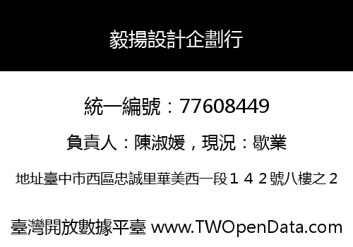 毅揚設計企劃行