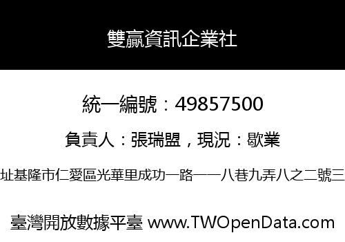 雙贏資訊企業社