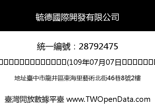 毓德國際開發有限公司