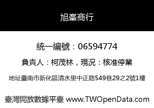 旭峯商行