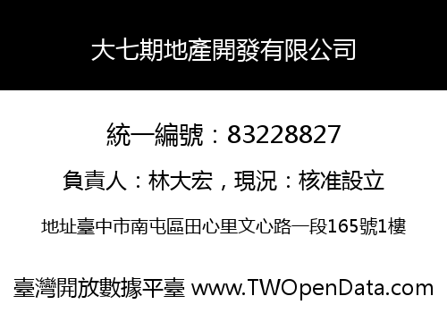 大七期地產開發有限公司