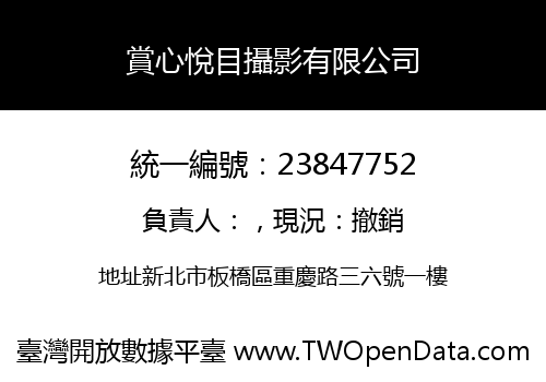 賞心悅目攝影有限公司