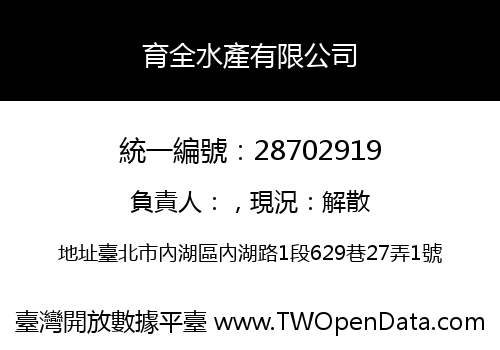 育全水產有限公司