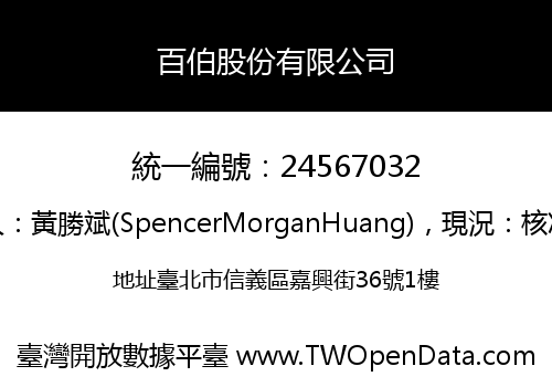 百伯股份有限公司