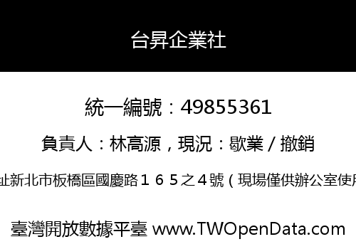 台昇企業社
