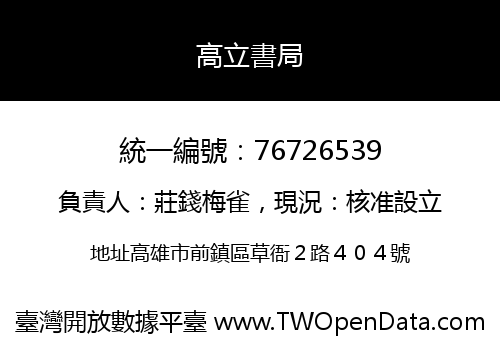 高立書局