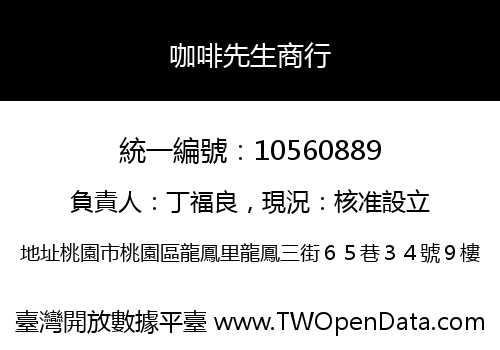 咖啡先生商行