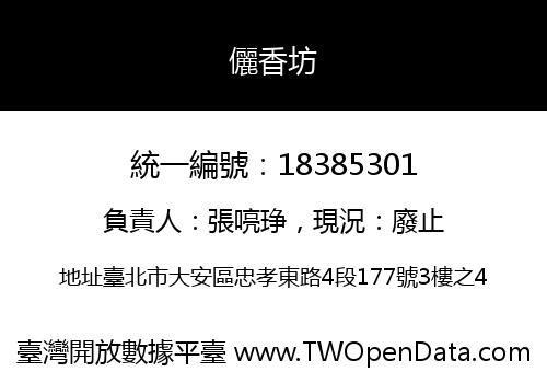 儷香坊